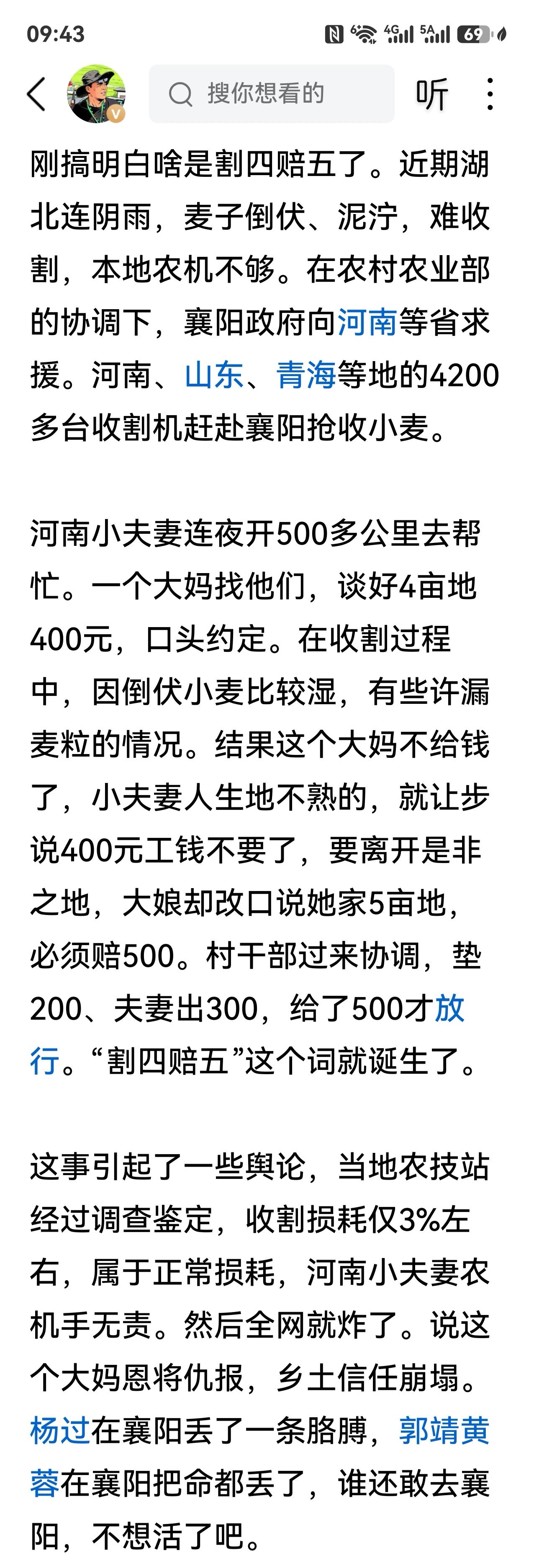 “割四赔五”的背景是襄阳地区连续大雨，几百万亩小麦大面积倒伏。只有几天的无雨窗口