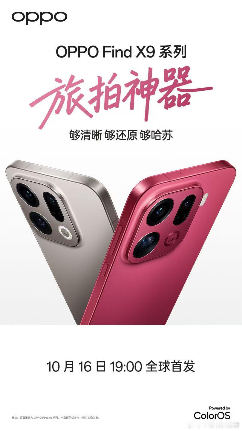 Find X9系列，为旅拍而生，从此出游不用背相机。与OPPO Find X9系