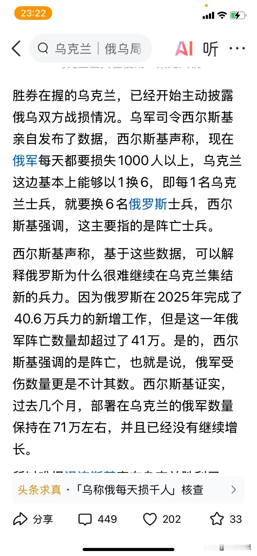 胜券在握的乌克兰，已经开始主动披露俄乌战损情况？你是今天才第一次上网吗？这种战报