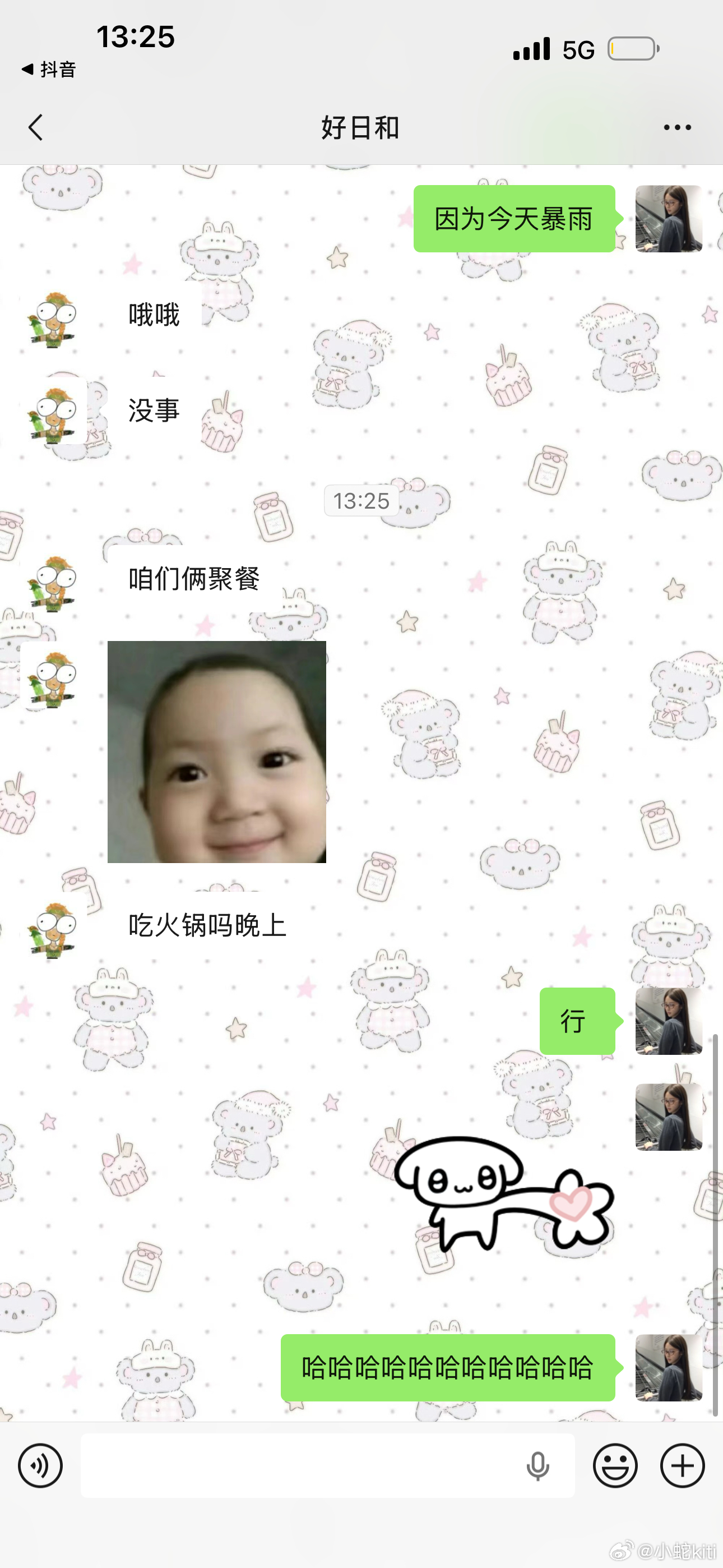 面对好日和我的脾气如奶油般化开 