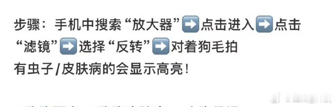 iPhone 检查虫子这个功能确实很实用，喜欢养宠物的友友们可以回家试试。 ​​