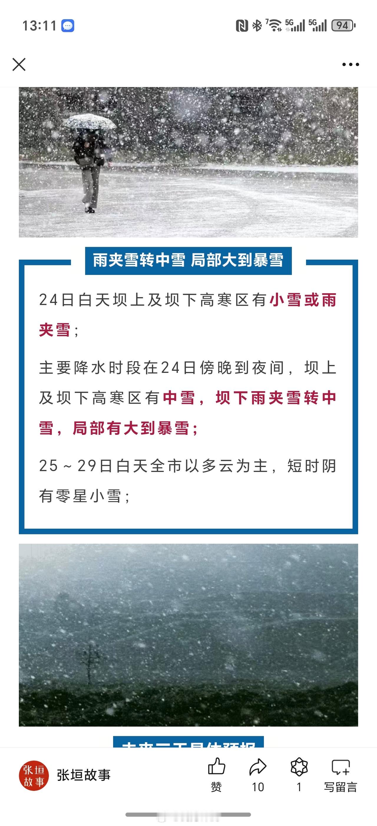 大到暴雪要来了，崇礼的雪场应该热闹了。过来玩的多穿衣服，很冷了已经。我都穿薄羽绒