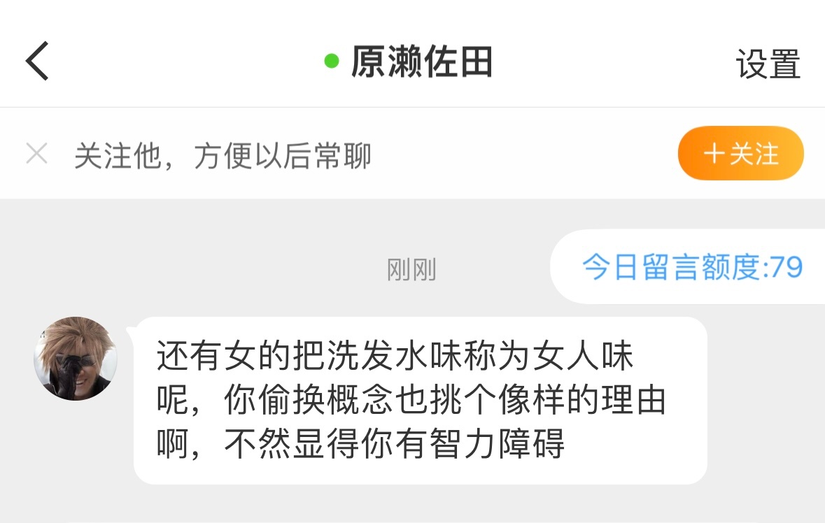笑得我～这个死吊子我说男的会把汗臭味叫男人味～他来反驳我～女人还把洗发水味叫女人
