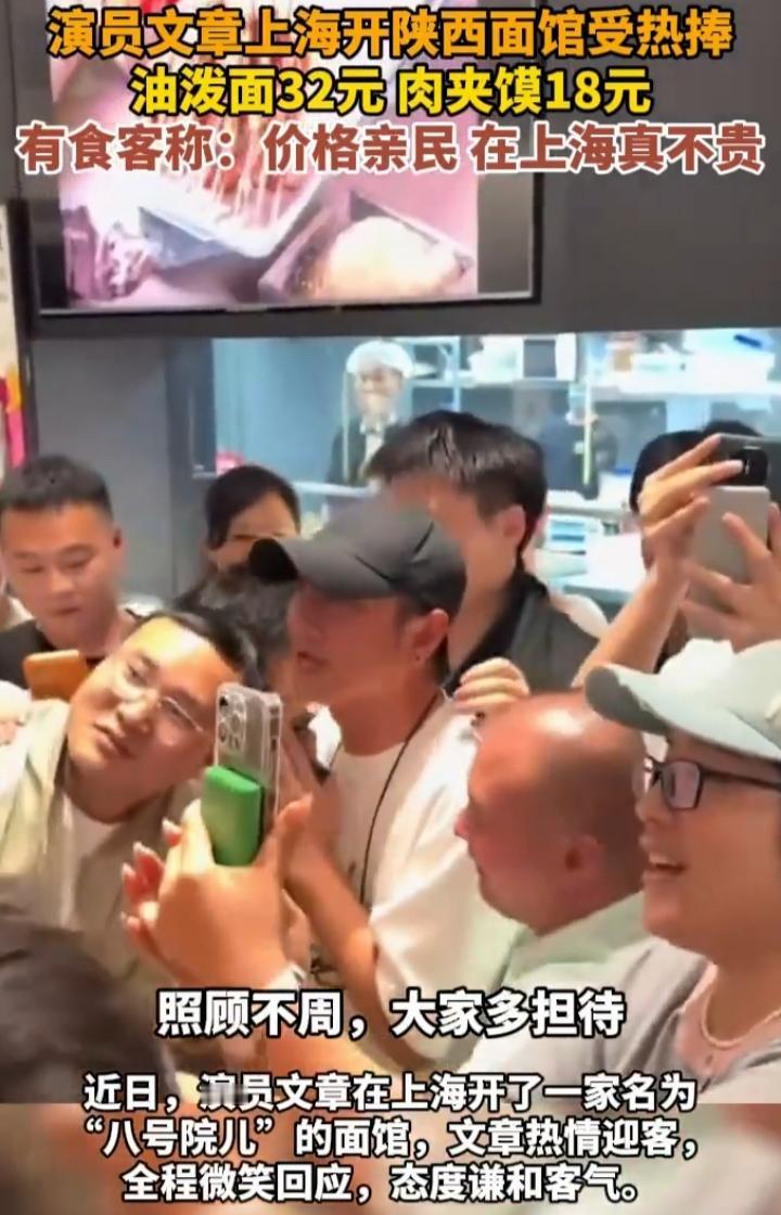 文章开的面馆，油泼面32元，肉夹馍18元，这定价一出来就引发热议。有人觉得贵得离