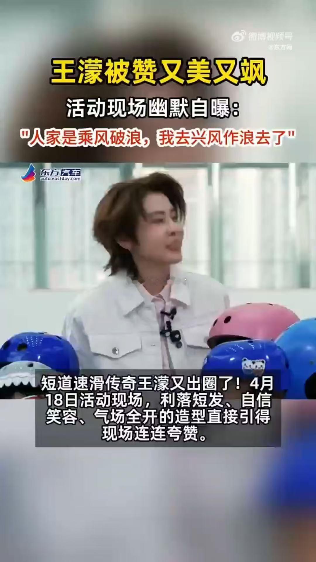 王濛被赞又美又飒王濛自曝去浪姐是兴风作浪 王濛上浪姐不是去比赛的，是去兴风作浪的