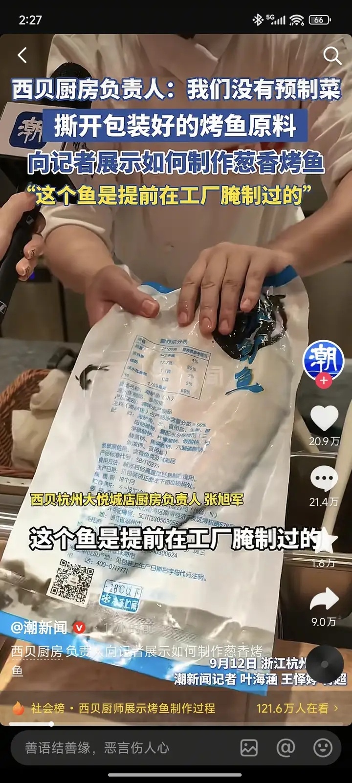 贾国龙称生意不做了也要刚到底资本和老百姓对于话语权的争夺。违背老百姓认知的，就会