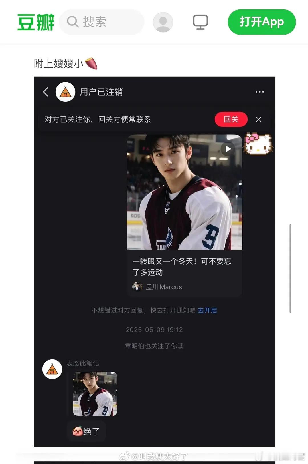小🍠又爆嫂子了，是361的副CP中的一个人。有认识的吗？