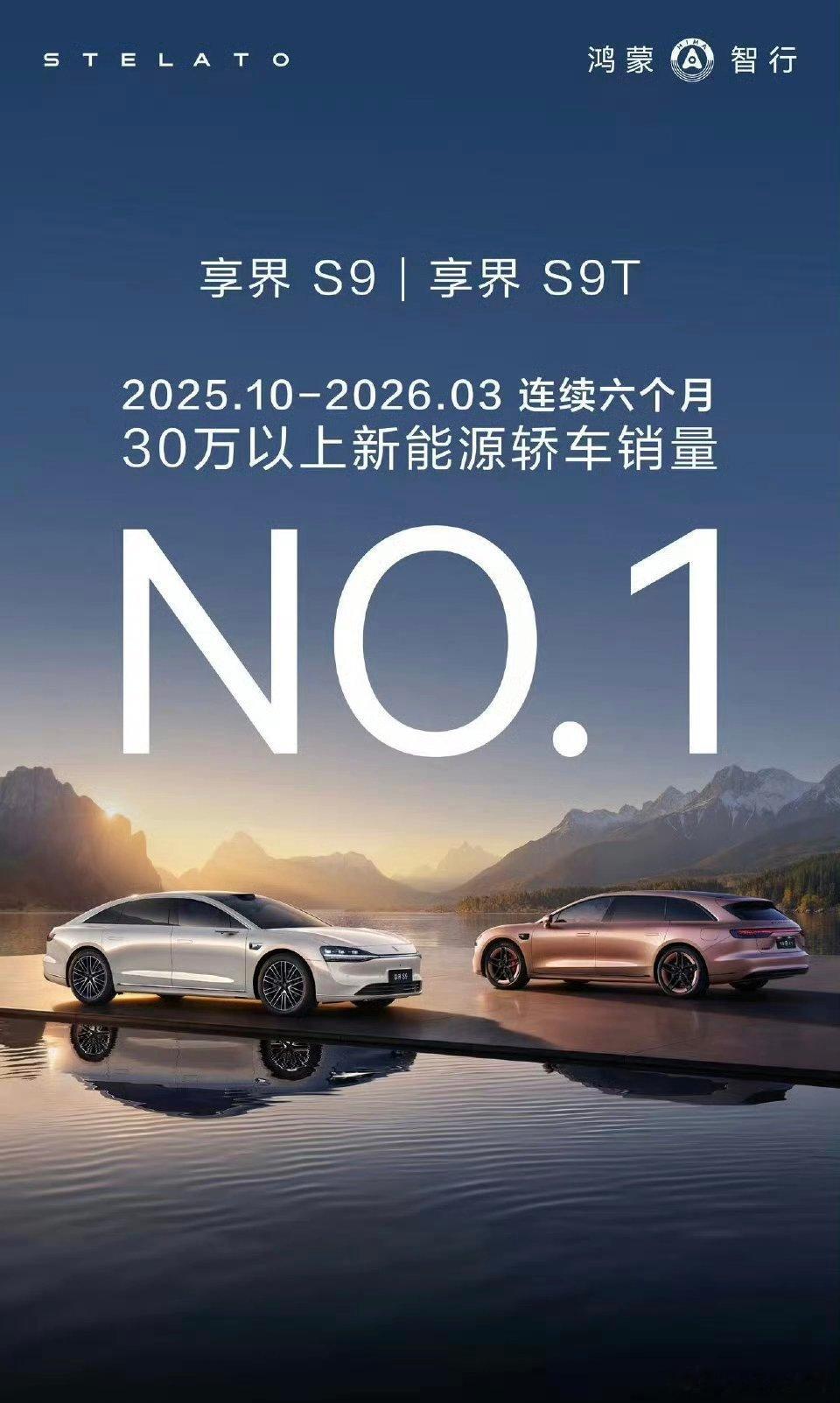 享界双9旗舰：凭实力稳坐高端新能源C位连续6个月锁定30万以上新能源轿车销冠，享