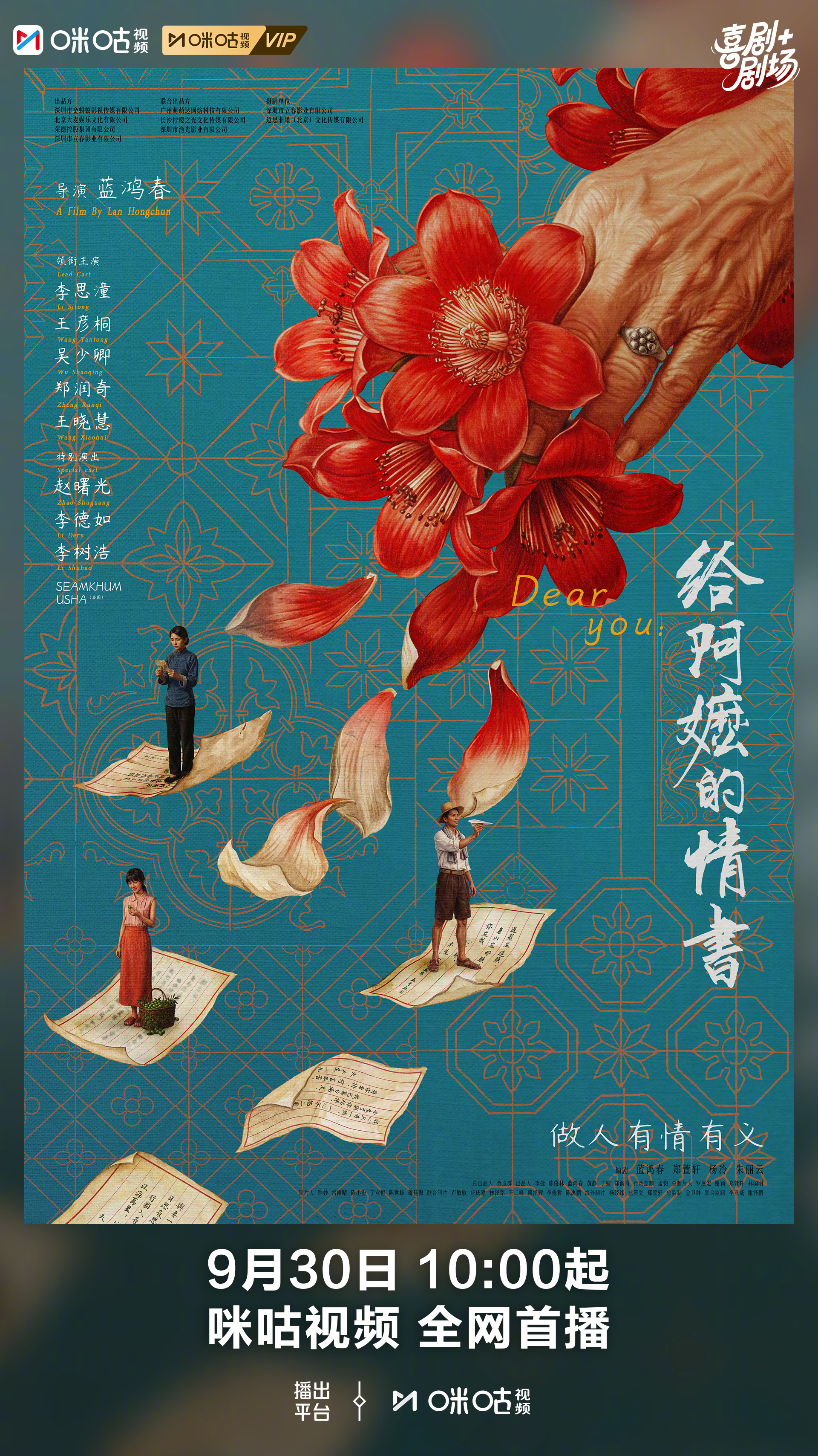 #上咪咕看给阿嬷的情书##上咪咕看喜剧剧场# 潮汕阿嬷叶淑柔守着平淡日子，一封封