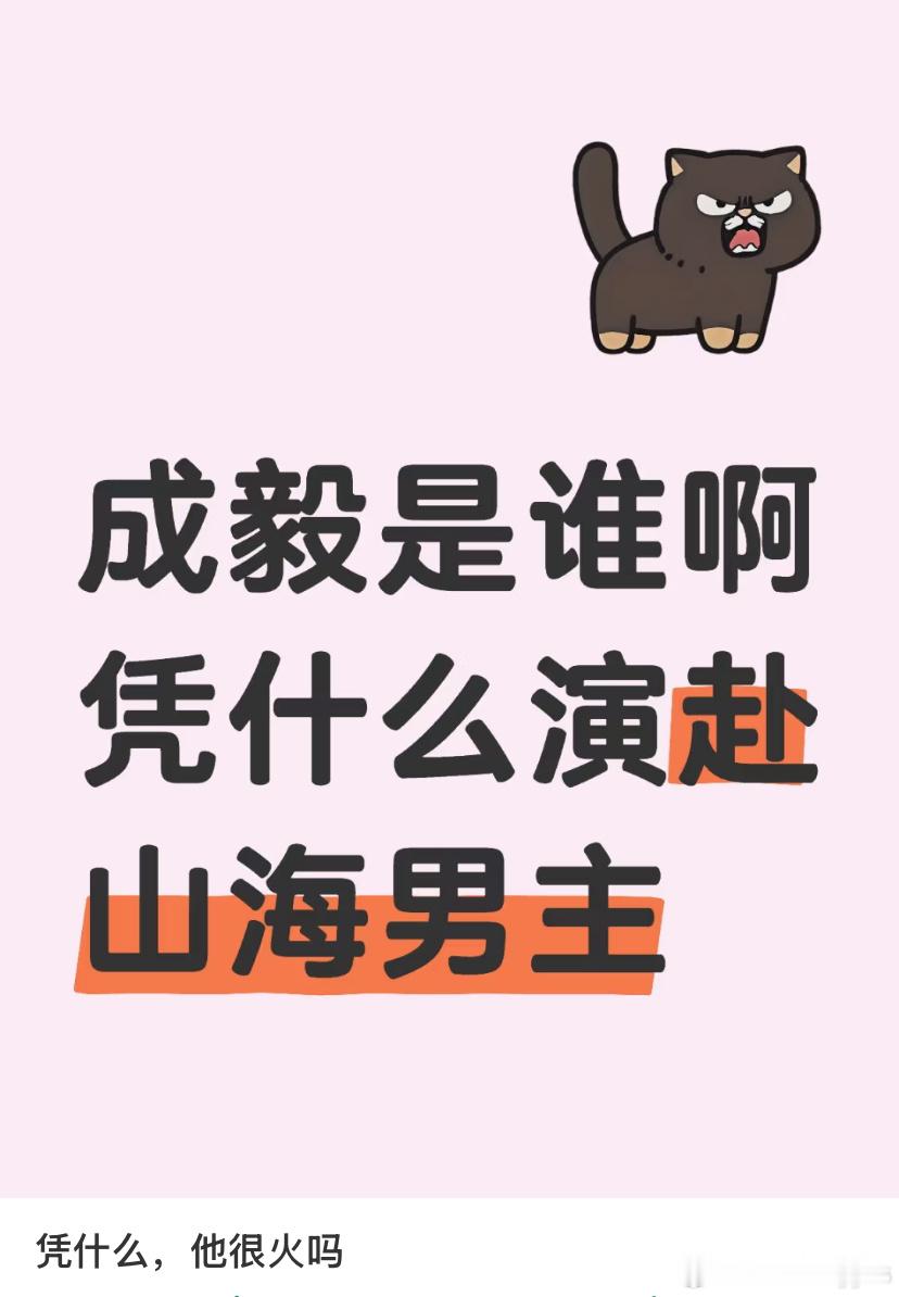 凭什么？凭实力接了这个绝世烂🫓呗，这是我同担自己说的[太开心][太开心][太开