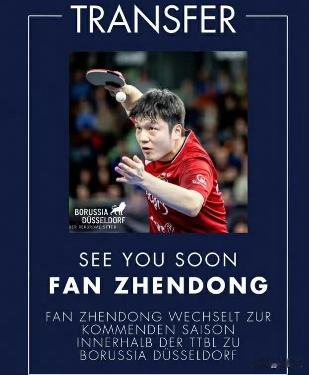 一、转会核心信息
官宣与合同细节
杜塞尔多夫俱乐部于3月16日发布公告，宣布樊振