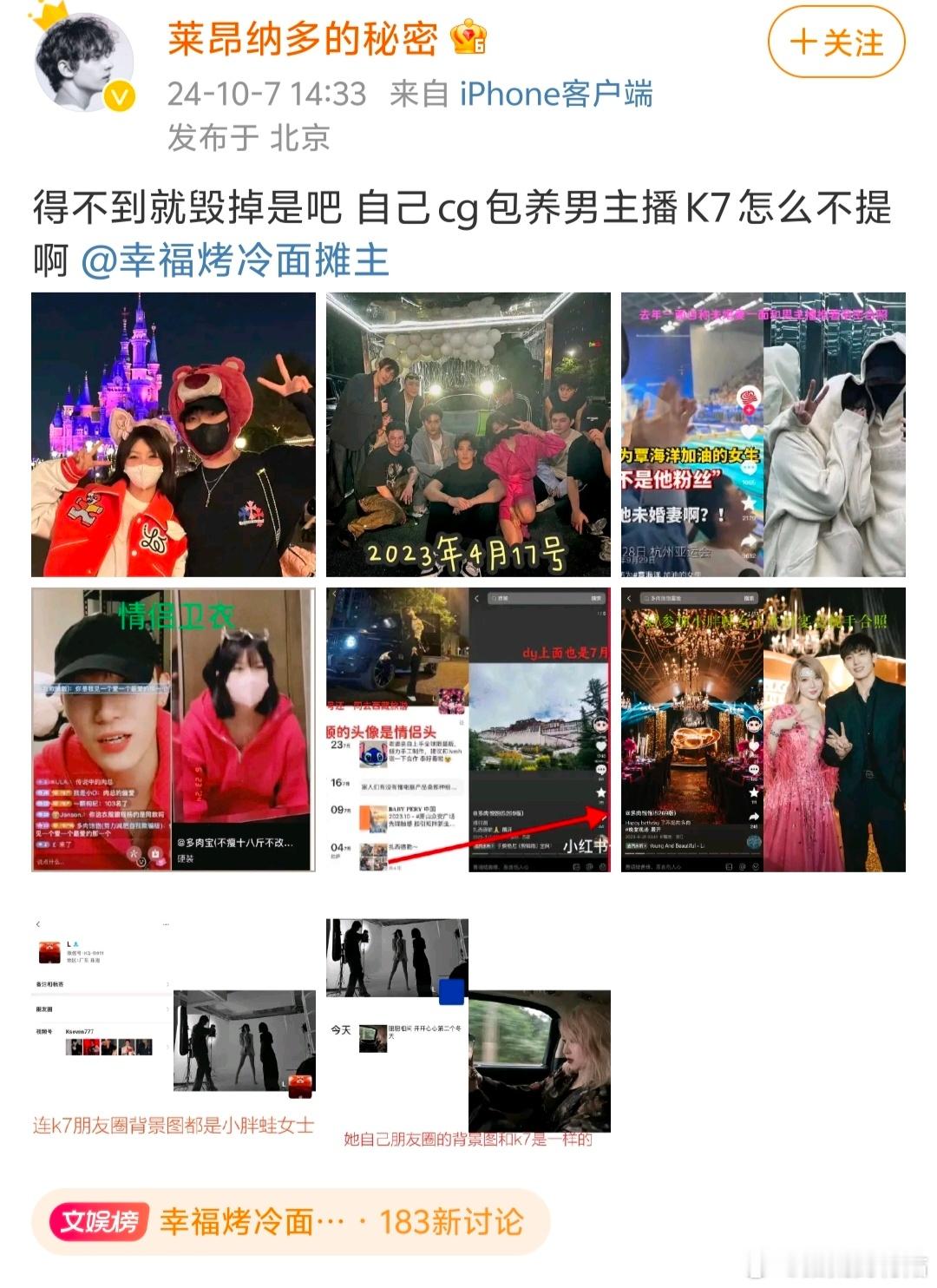 覃海洋这边动作好快啊，未婚妻这边刚爆料，粉丝就能火速拼图整理好女方的料发出来。粉