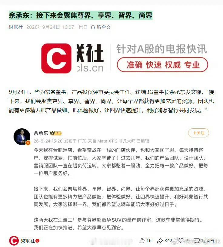关于问界和鸿蒙智行的事，余总今天算是讲得很清楚很明白:“赛力斯这几年跟鸿蒙智行合