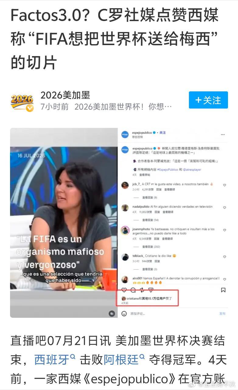 C罗点赞FIFA想把世界杯送给阿根廷真被感动哭了，全场螺公子真来买单了 