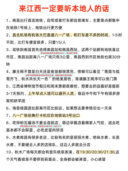 江西老表含泪整理❗️看完这篇再决定自由行