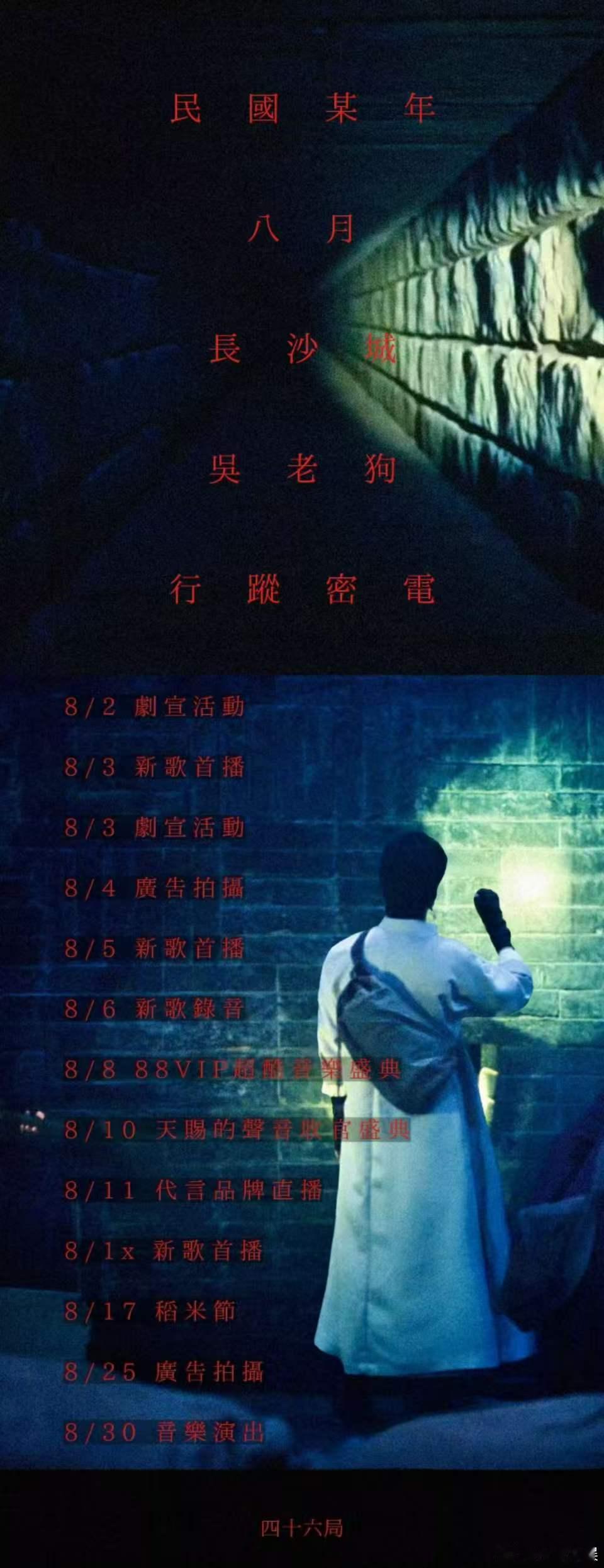 曾舜晞八月没停下过曾舜晞八月行程排满了 曾舜晞八月行程排满了，又是新歌，又是广告