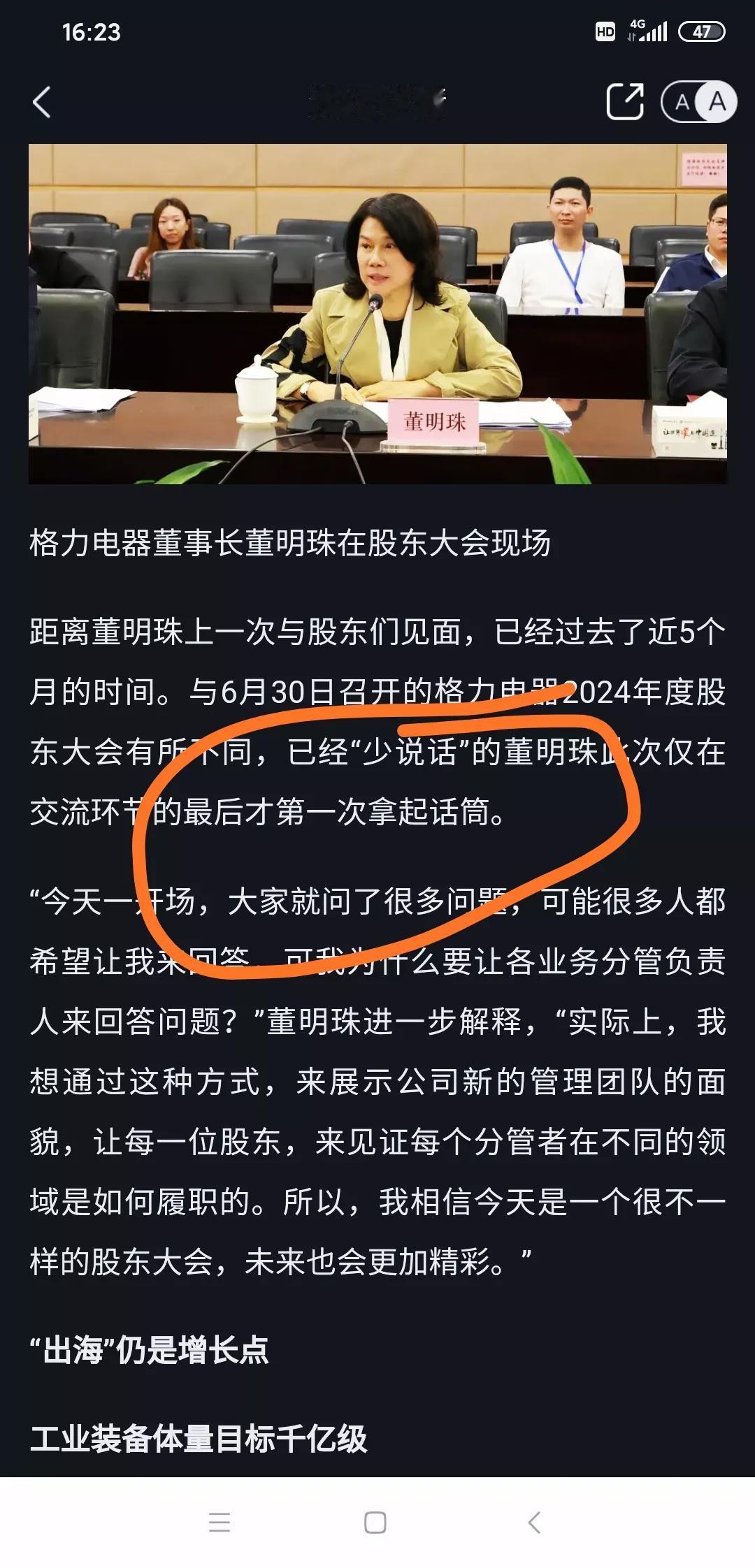 格力电器董总或要退休了?
在昨天格力电器的股东大会上，董总明显“少说话”了，而是