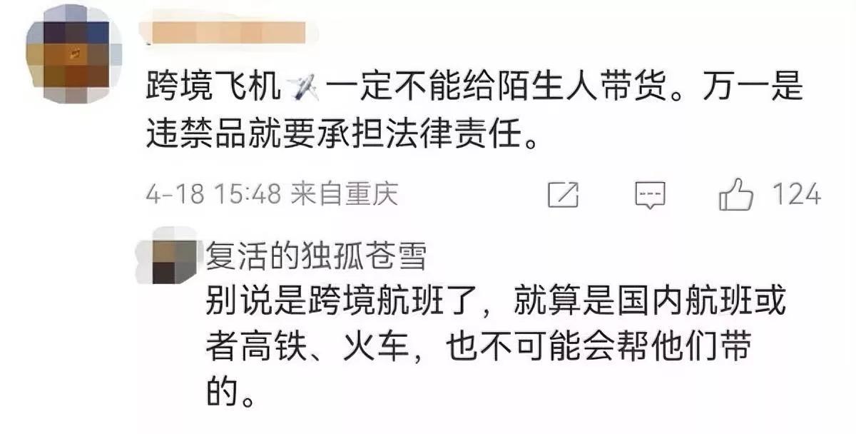 机场有人找你

帮带行李？

说同行家人就在同一航班，只搭个手，你会不会心软答应