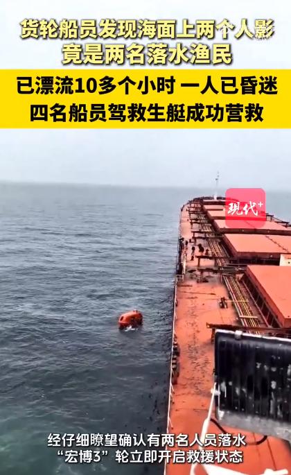 5月12日，山东黄海海域惊险一幕被曝光，两名渔民出海作业意外坠海，身陷无解绝境，