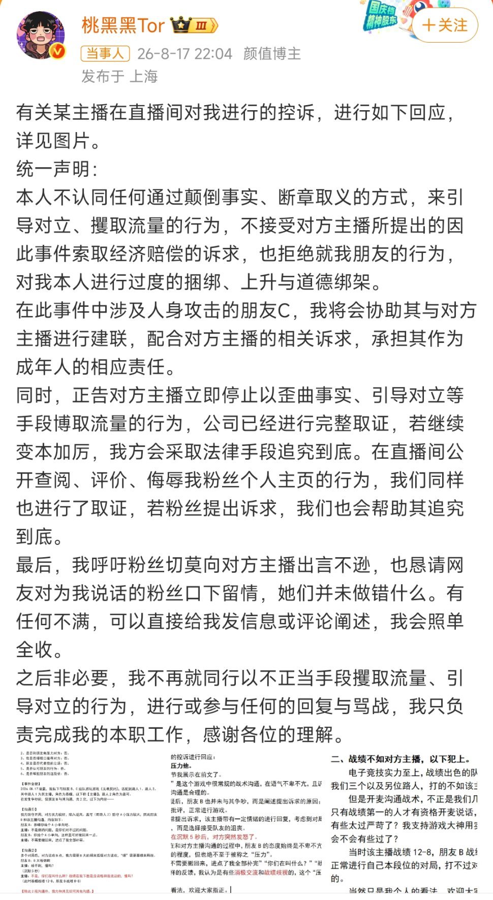 桃黑黑回应控诉桃黑黑回应控诉，千万粉主播因朋友游戏内辱骂路人录音被曝光，发长文承