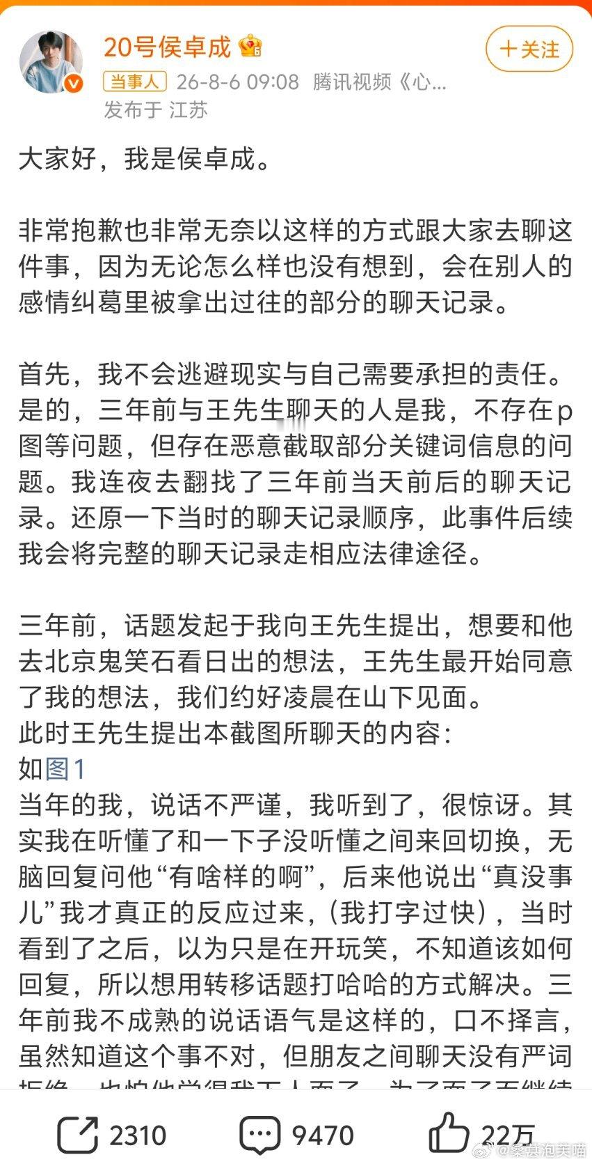 侯卓成公开打车记录卷入相关舆论争议后，侯卓成晒出三年前完整打车行程记录，同时表示
