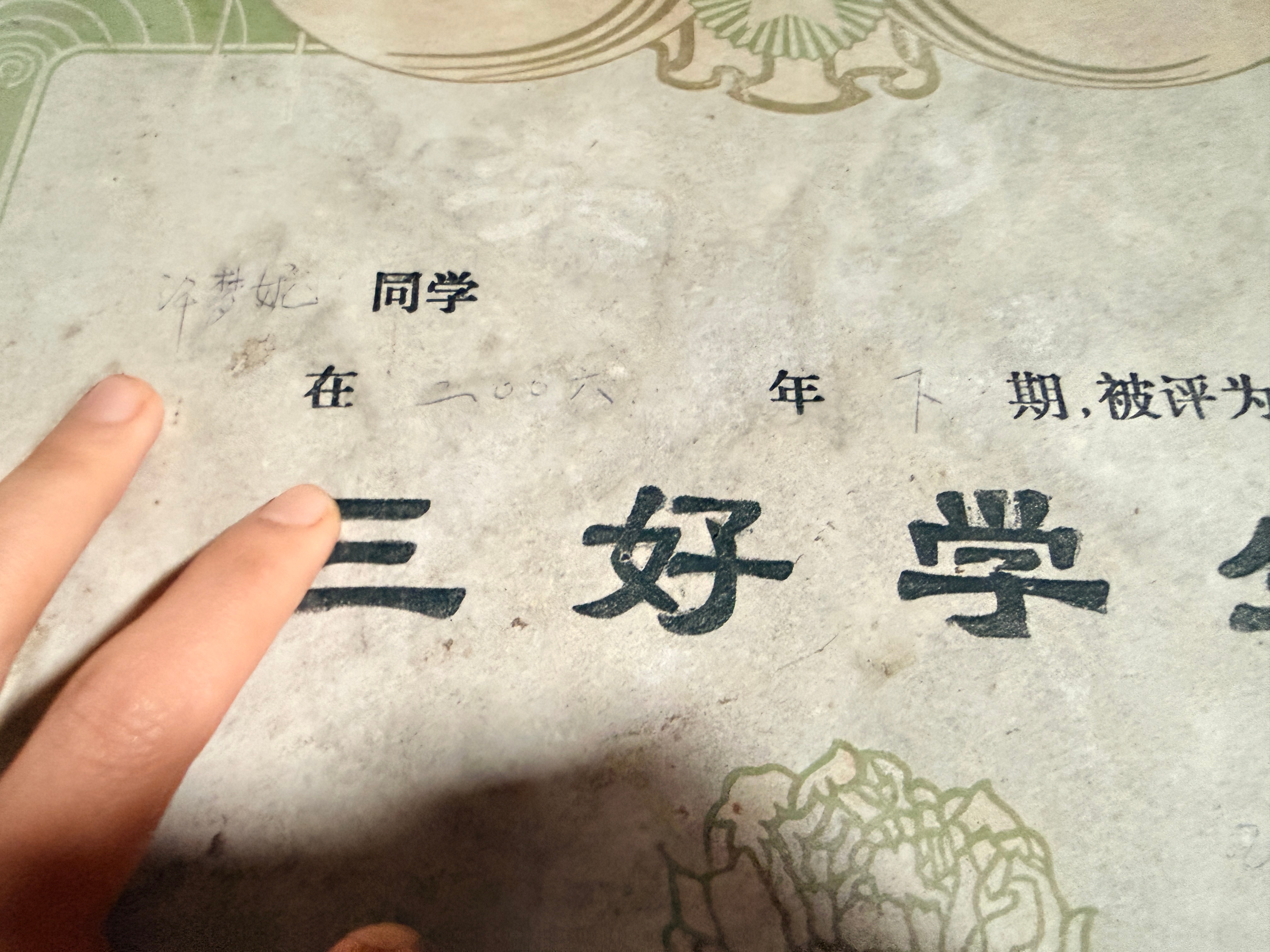 去老家发现的 小时候就靠这个领零花钱