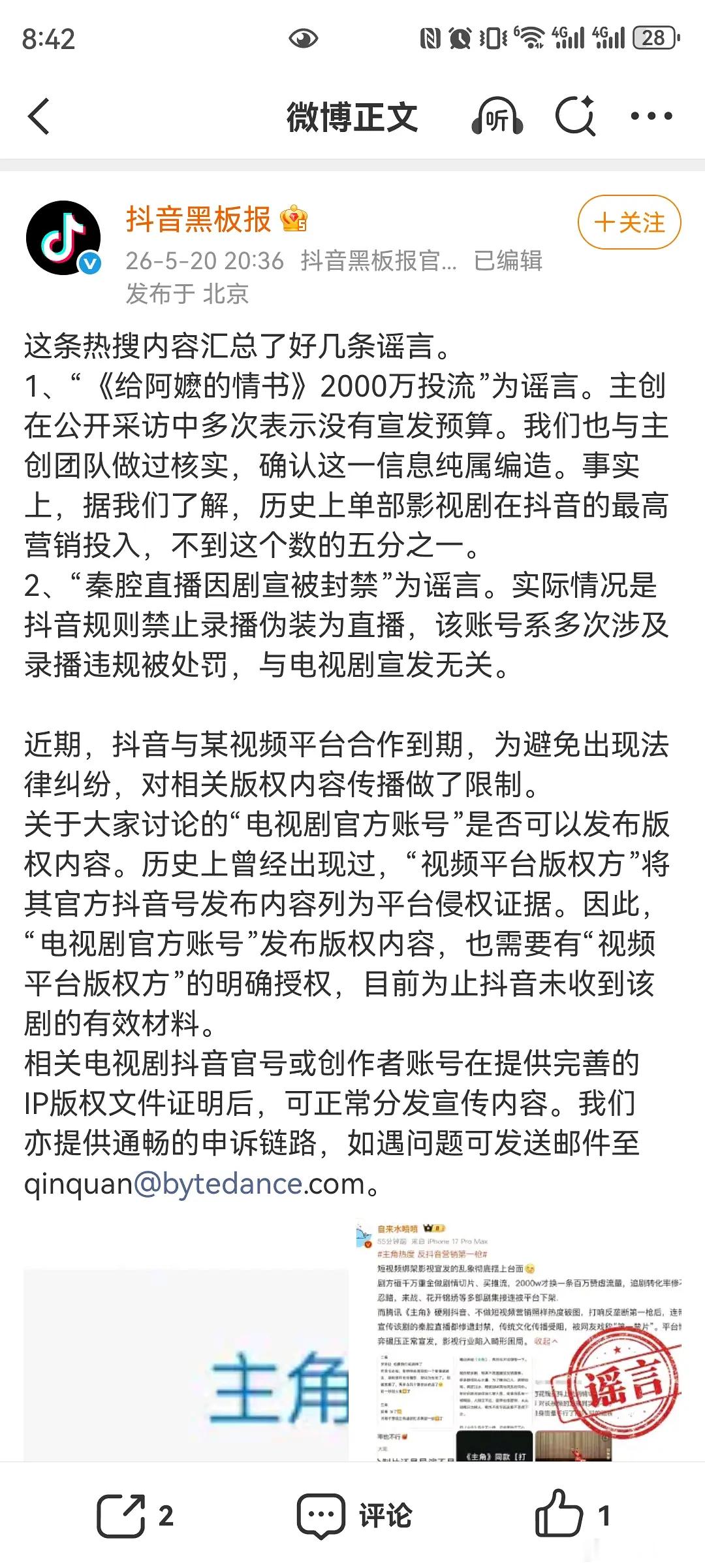 抖音说影视剧的最高抖音投入不会超过400，万人民币。真的吗？ 