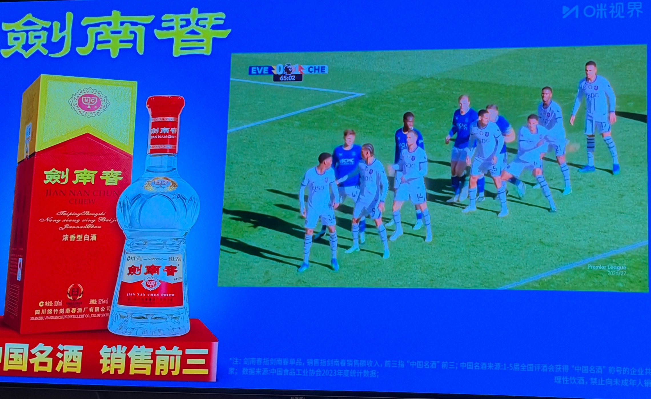 每次任意球就这样，你知道你们有多令人讨厌吗？ 本来白酒赞助体育赛事转播就够奇怪的
