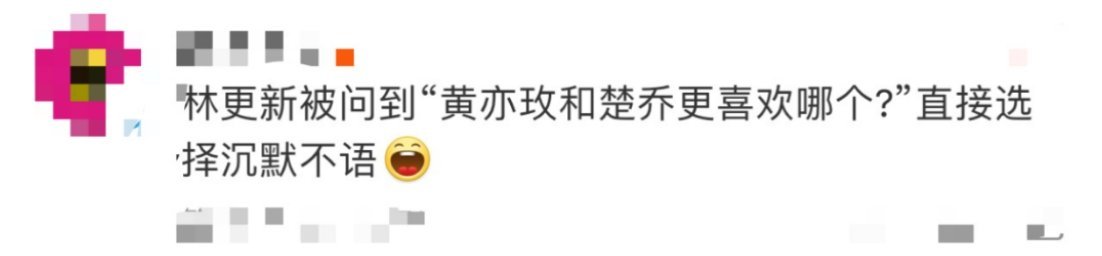 林更新在黄亦玫楚乔之间选择沉默《盒子里的猫》你也太敢问了吧，面对NPC提出的“黄