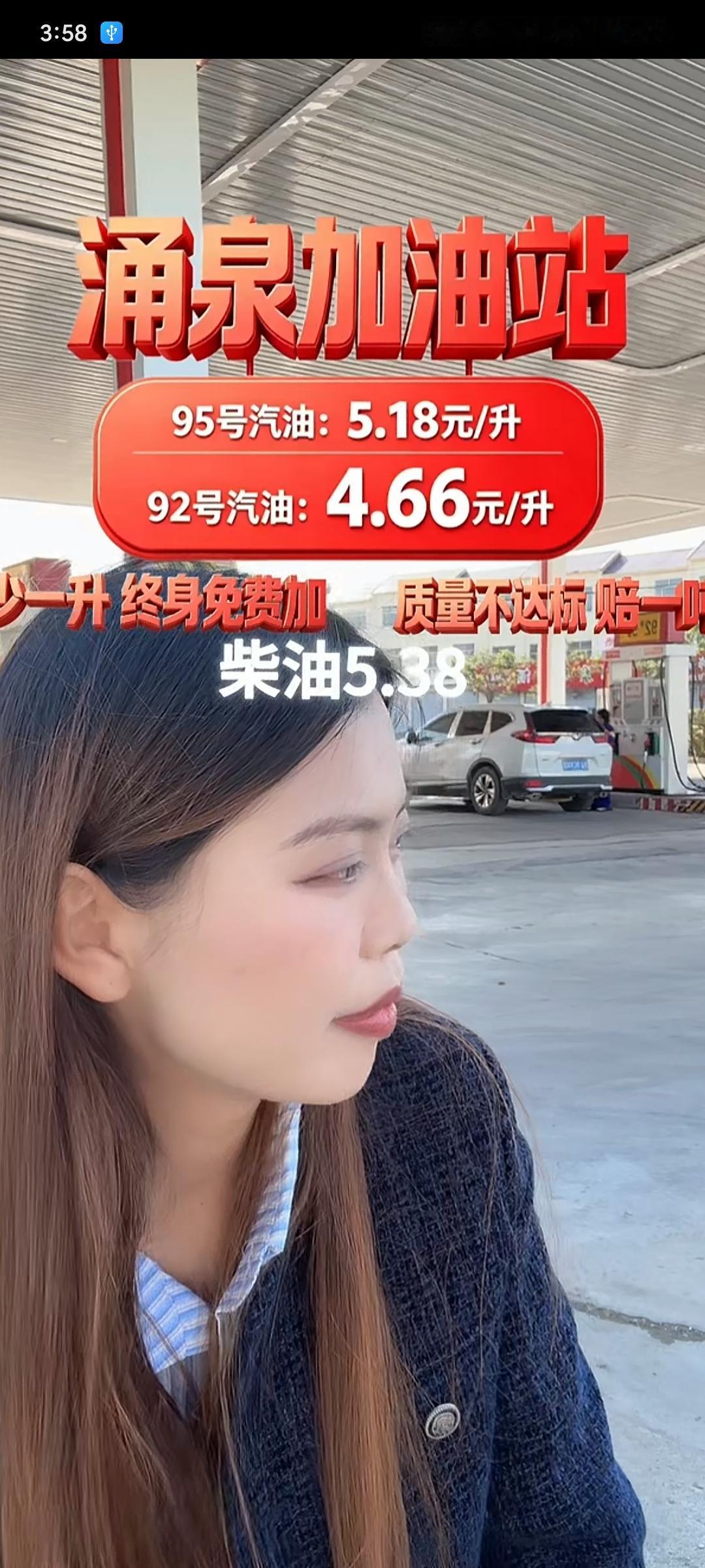 你加过最便宜的油是多少钱一升呢？
这是5月4号直播时的油价，
大家不妨猜猜这是哪