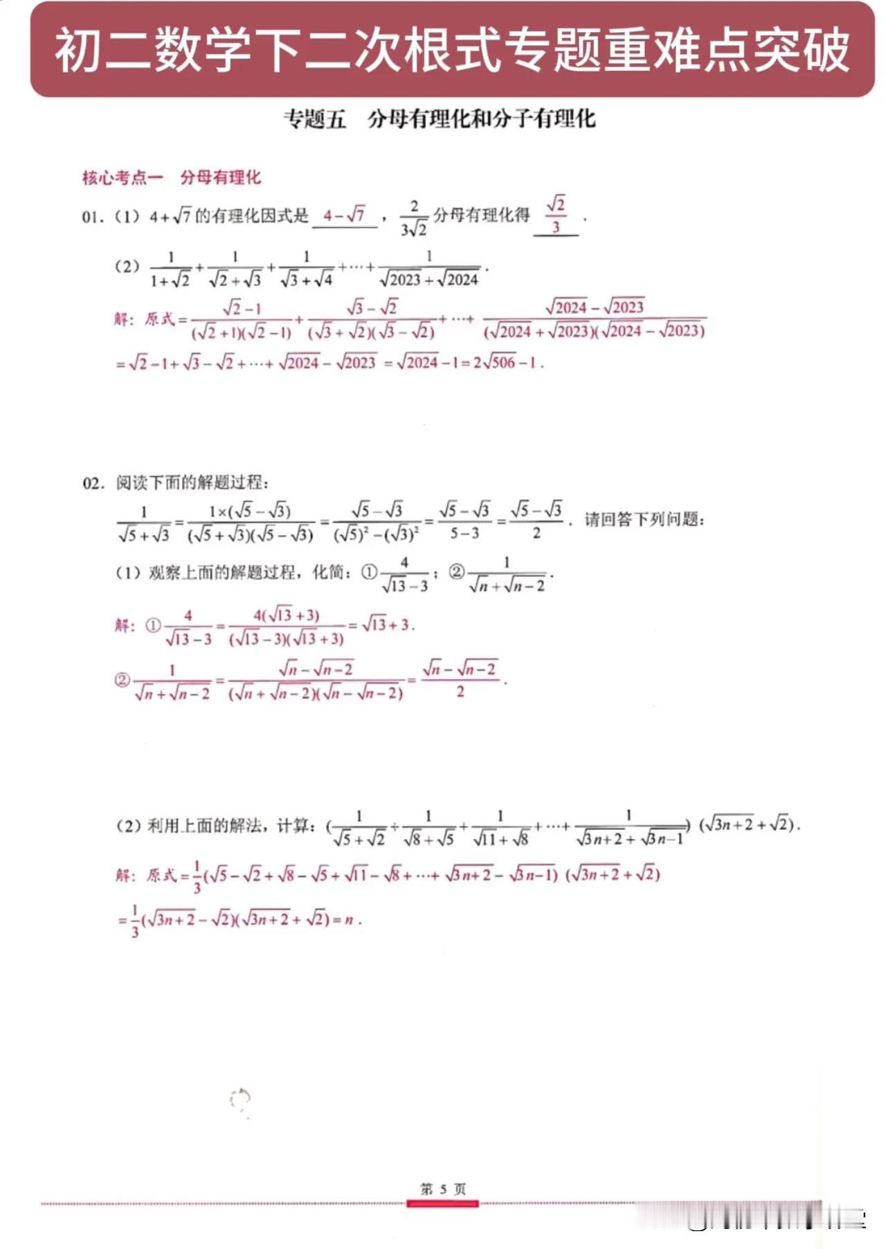 初二数学下二次根式专题重难点突破