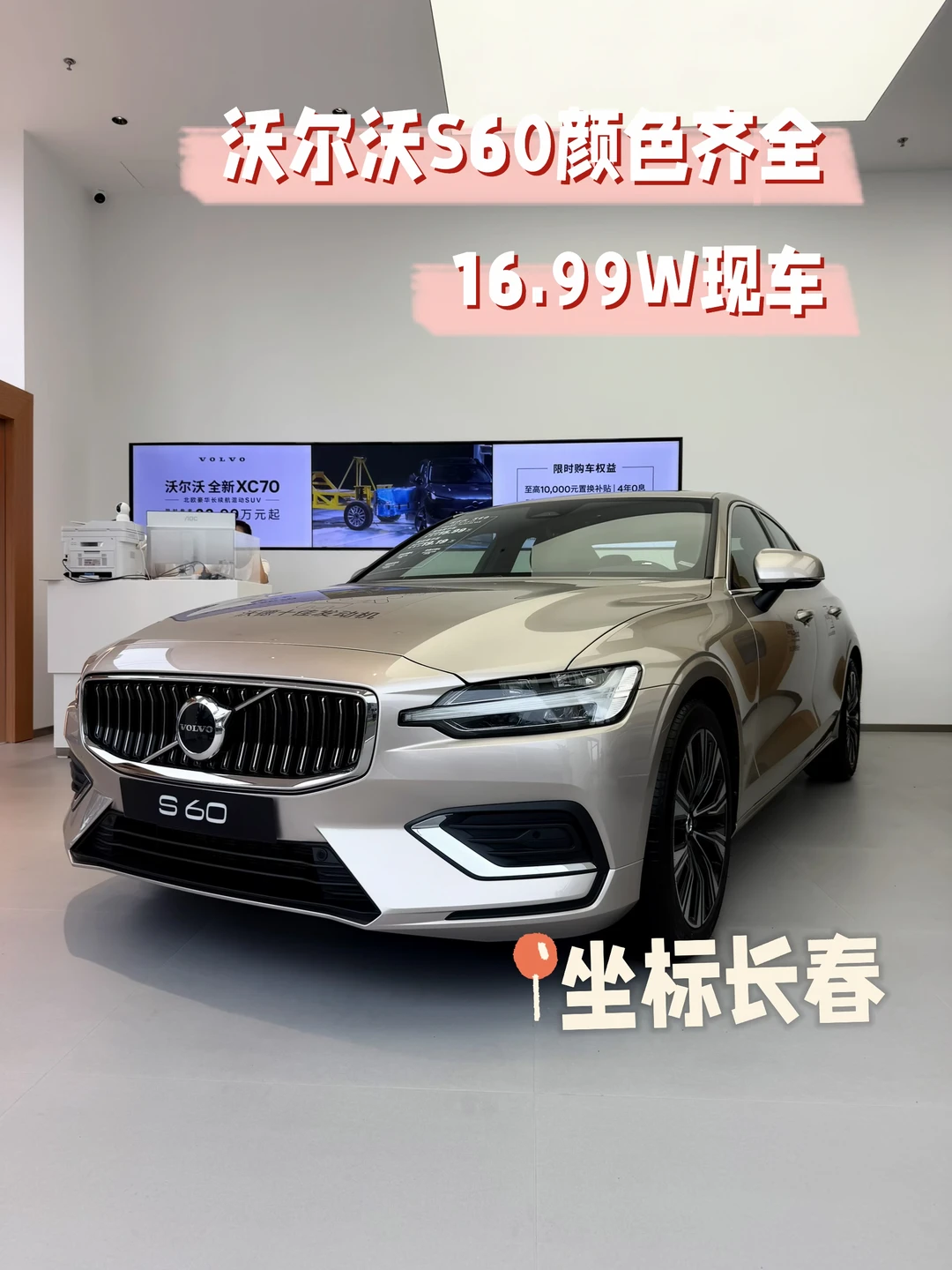 沃尔沃S60特价🉐现车16.99万