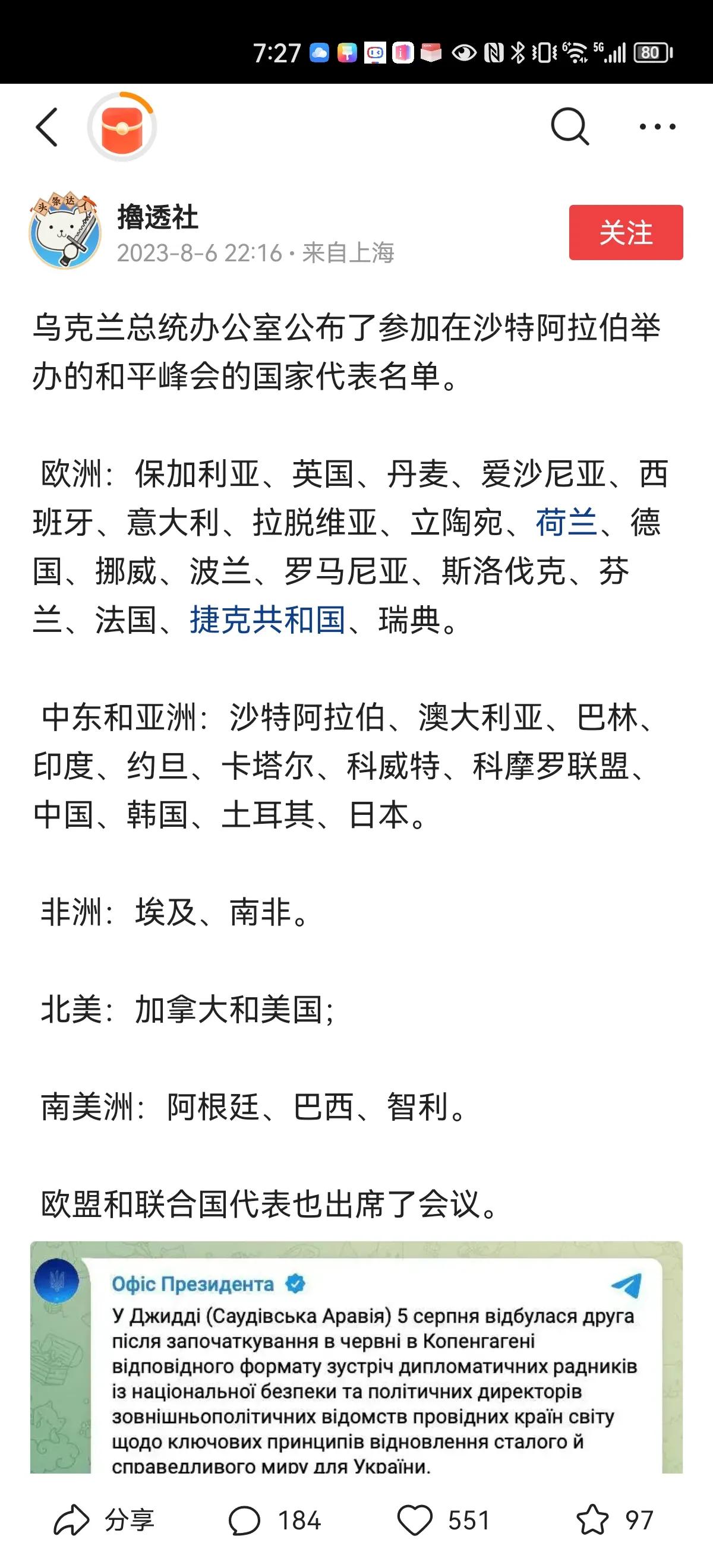 沙特召开乌克兰和平大会，世界上主流的国家都来了，一共42家。

沙特王国的号召力
