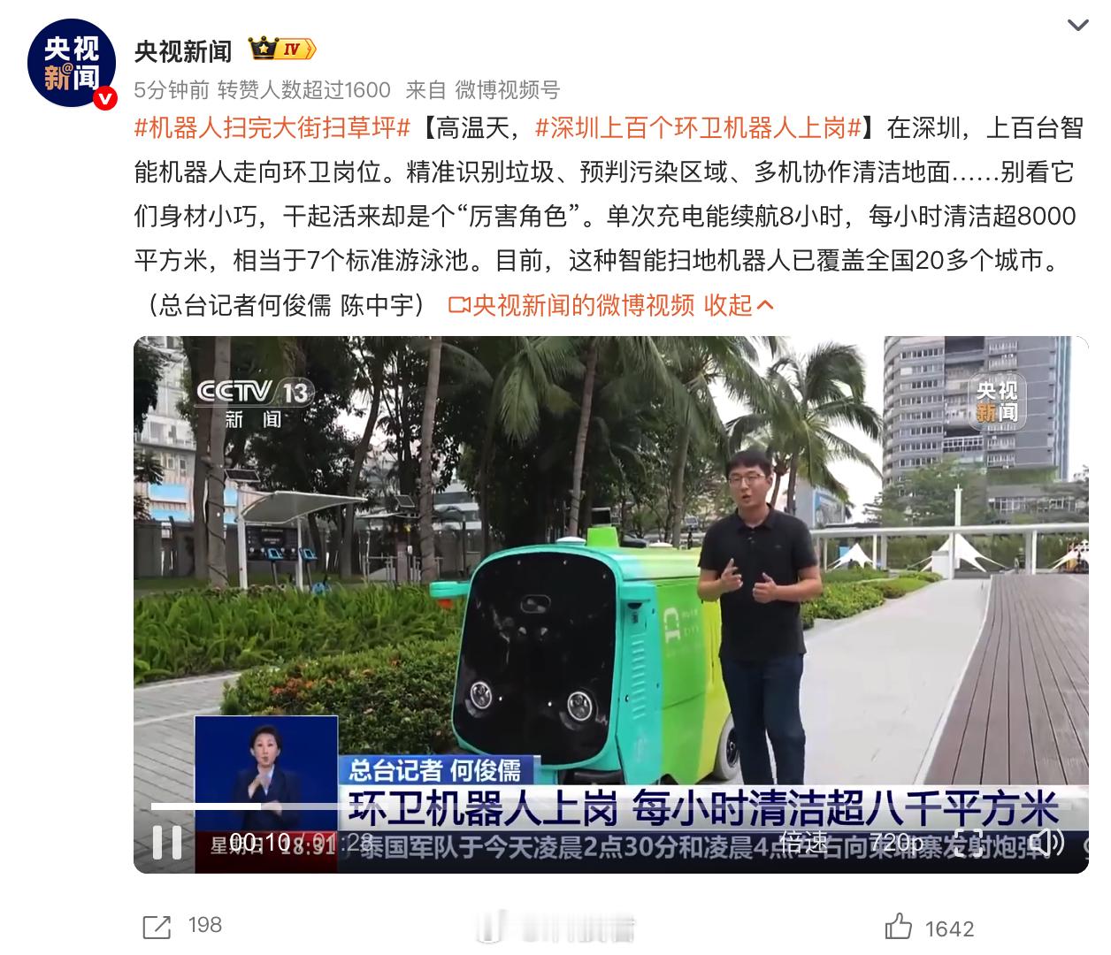 深圳上百个环卫机器人上岗 环卫机器人，炒菜机器人，自动驾驶快递车，自动驾驶出租车