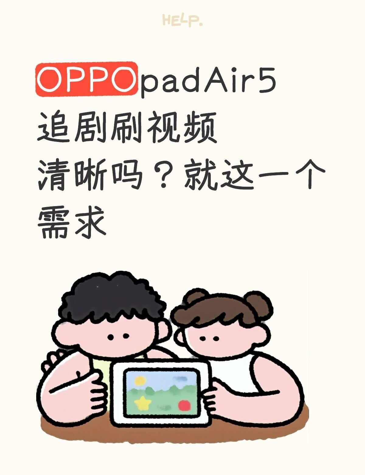 我现在是已经有了OPPOpad3平板 但是最近有些事情急用钱就要出掉 出掉之后我