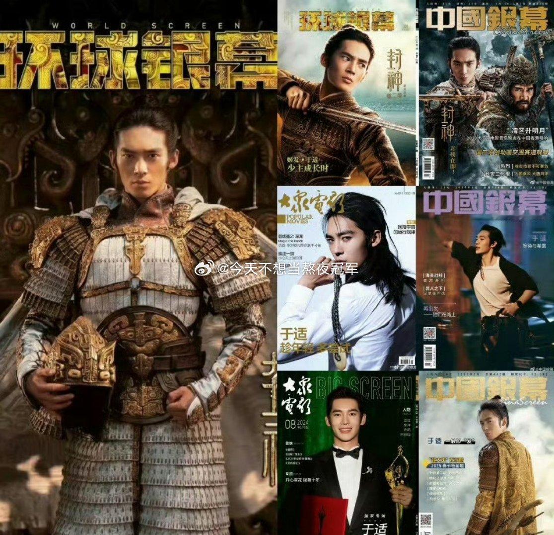 于适登上《环球银幕》40周年封面拼图[举手]🍅也是130年以来唯一华人男星➕杂
