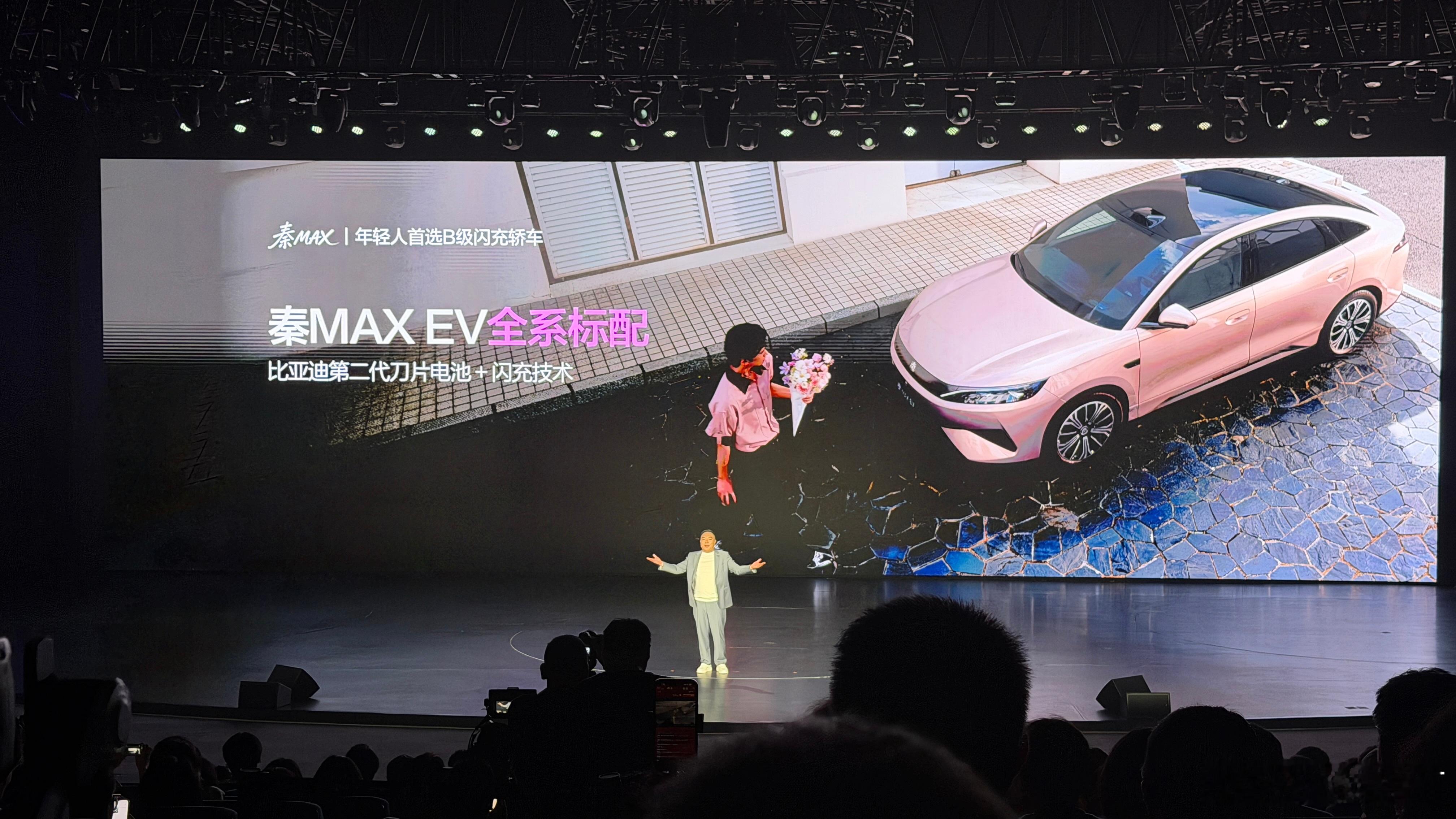 比亚迪秦 MAX EV 全系标配闪充+第二代刀片电池，台有诚意了