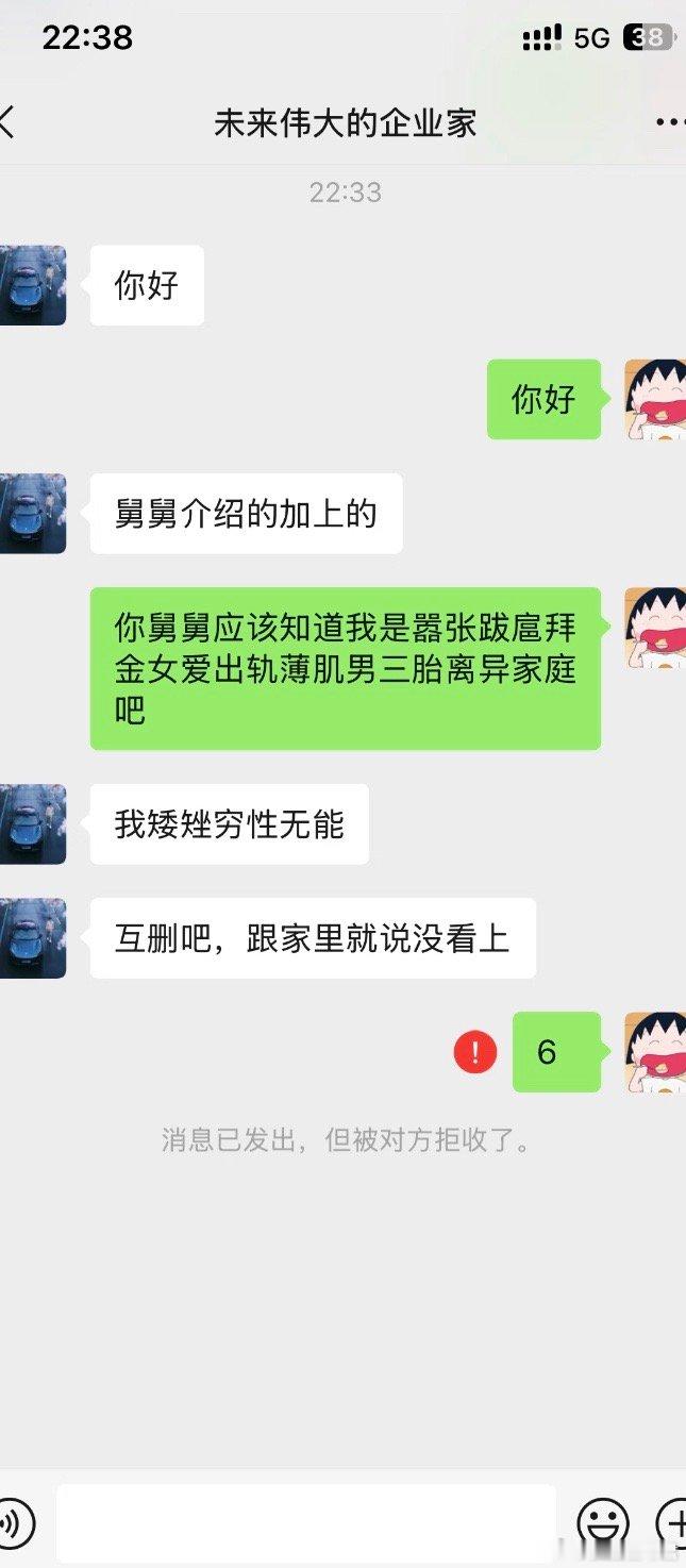 两个不想相亲的人加上好友的三分钟…