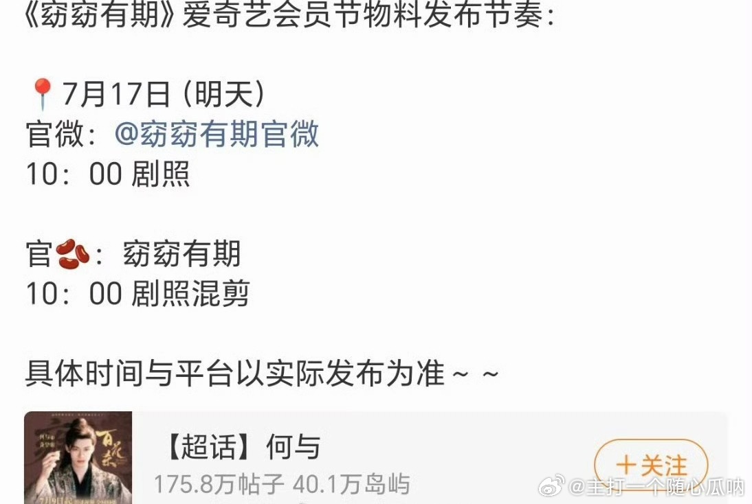 何与《窈窈有期》7.17明天有新物料，看完你的看你的！ 