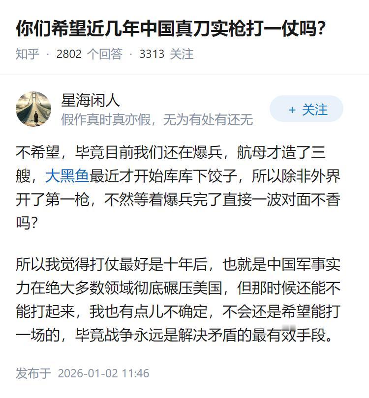你们希望近几年中国真刀实枪打一仗吗？