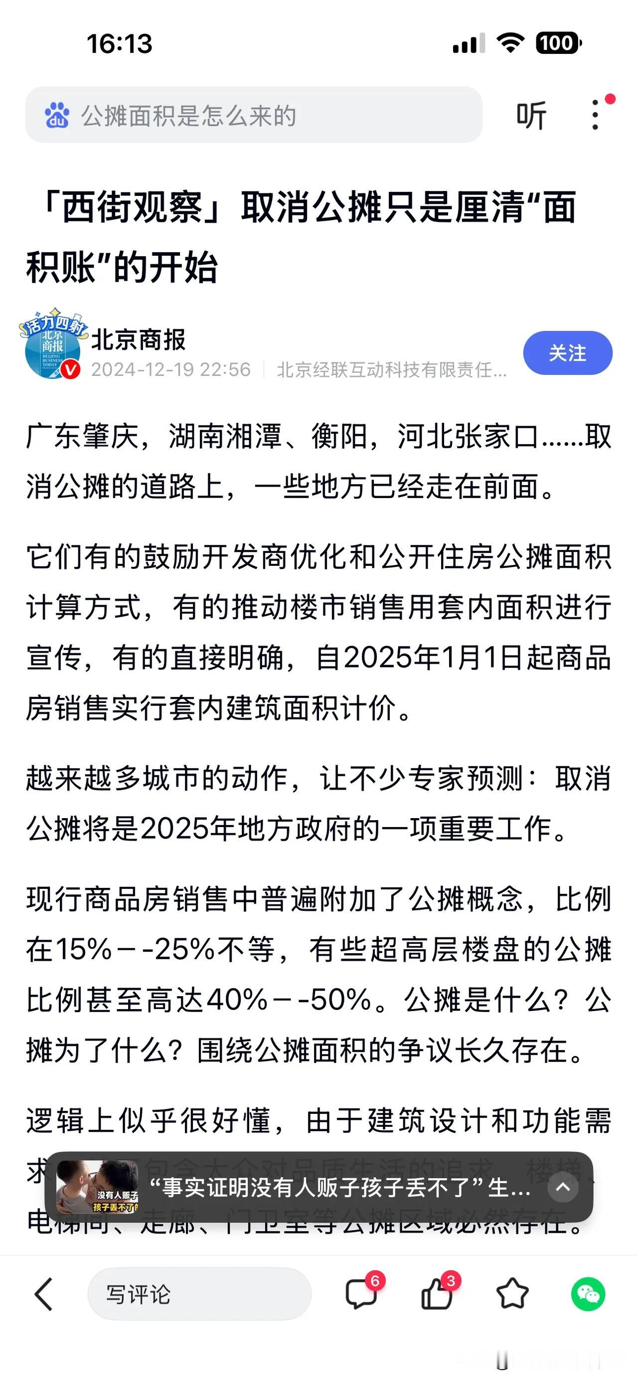 取消公摊的房子问世，这些公摊都有几十平米的老破小是不是惨了？


大家看看这些取