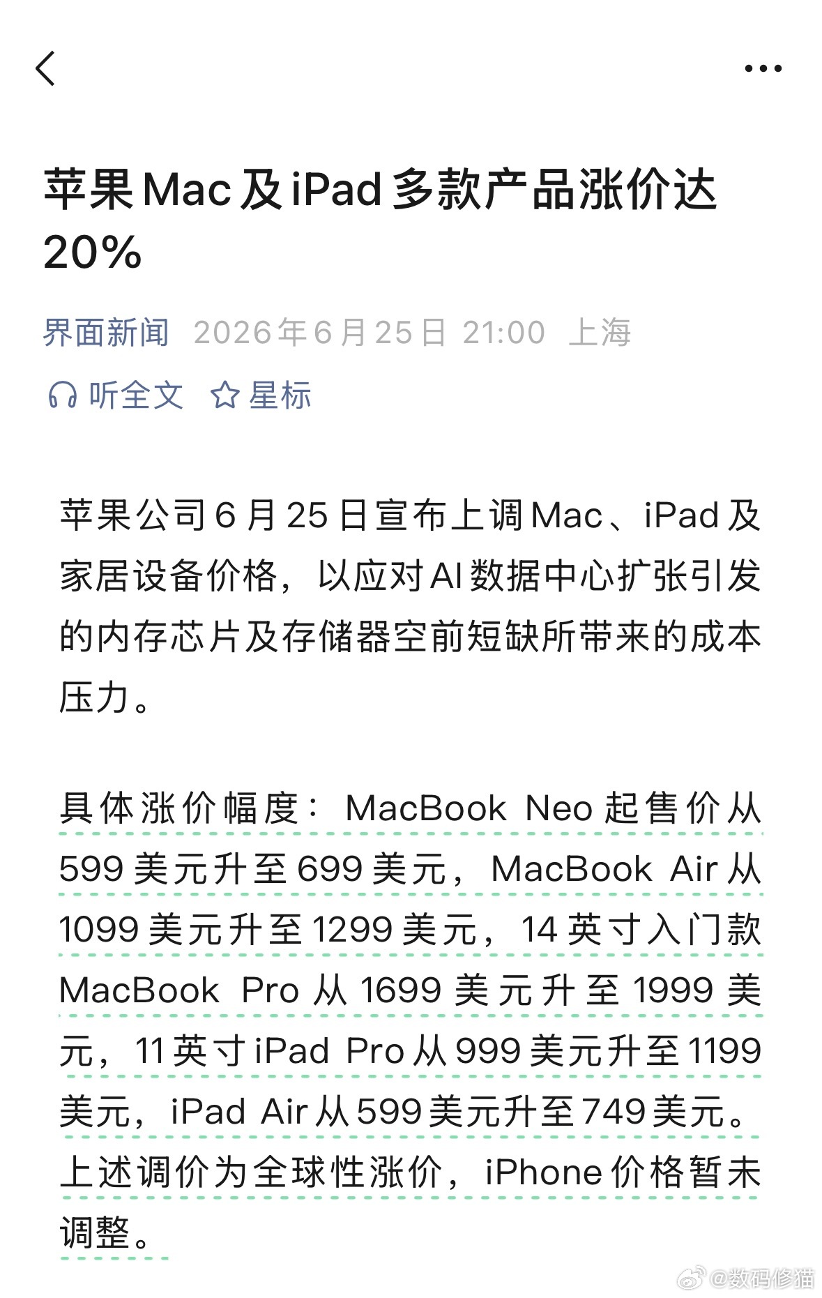 最近还在观望买MacBook还有iPad的朋友怕是天塌了，这轮涨价直接涨20%，