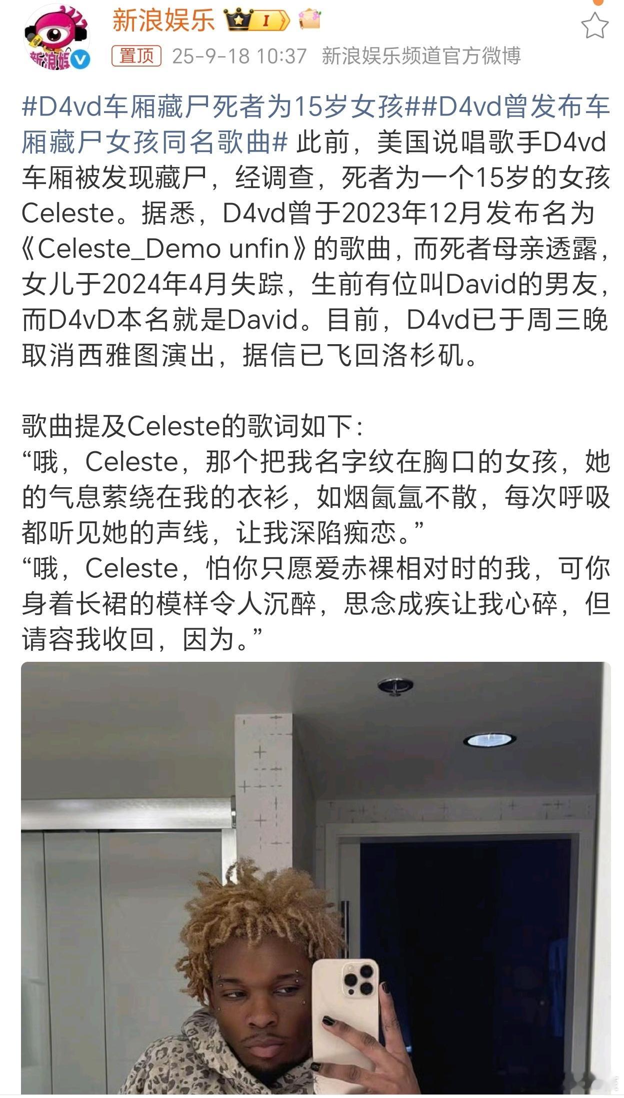 如果是在袋子里找到的大概率就是他杀的了……D4vd车厢藏尸死者为15岁女孩 ​​