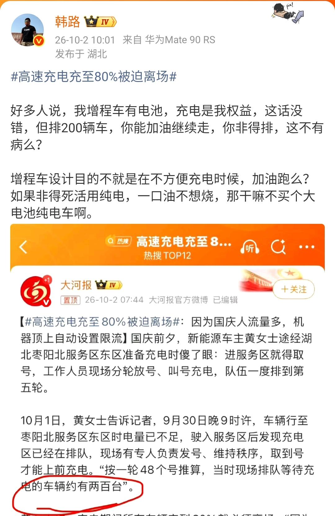 韩路：买增程车在节假日排队的时候去充电，那干嘛不买纯电车？

有的增程车节假日去