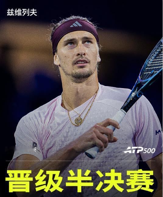 维也纳500赛，兹维列夫和阿尔卡拉兹双双杀入4强，马上就要会师决赛！

在北京时