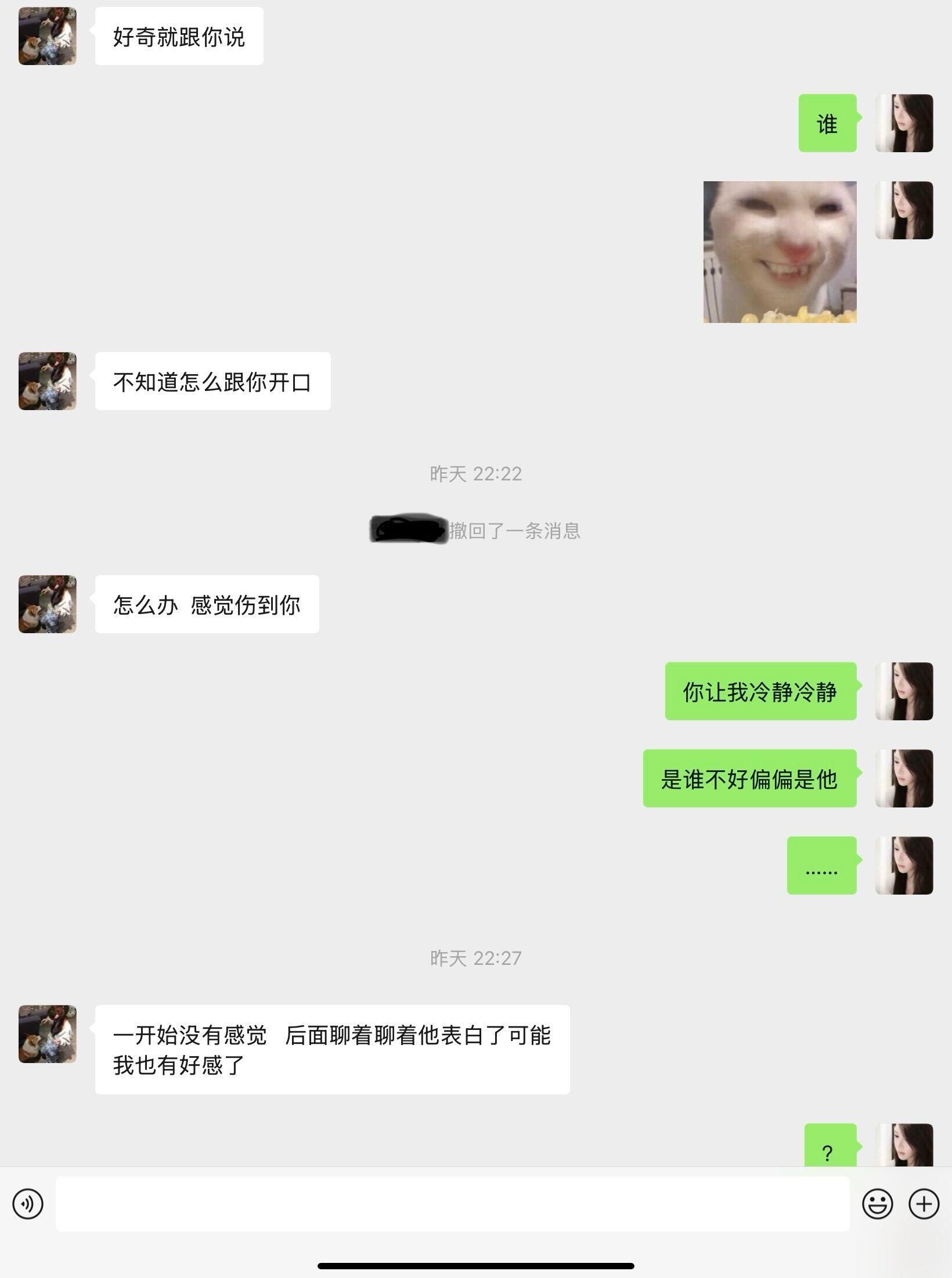 关于好朋友跟我前男友在一起了 ​​​