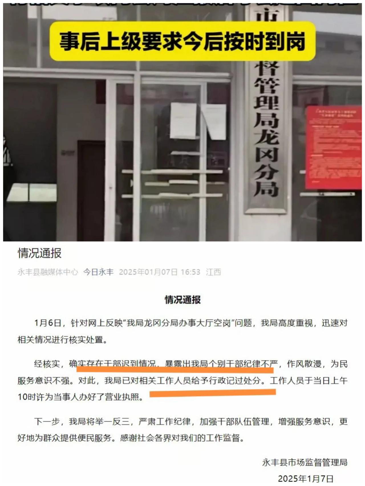 打脸来得太快了！
江西永丰市监局上班时间无人在岗，被曝光后，市监局回应说：从县城