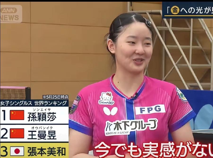 张本美和，真是人小志气高，值得表扬。
        这不，世界排名刚升至第3，