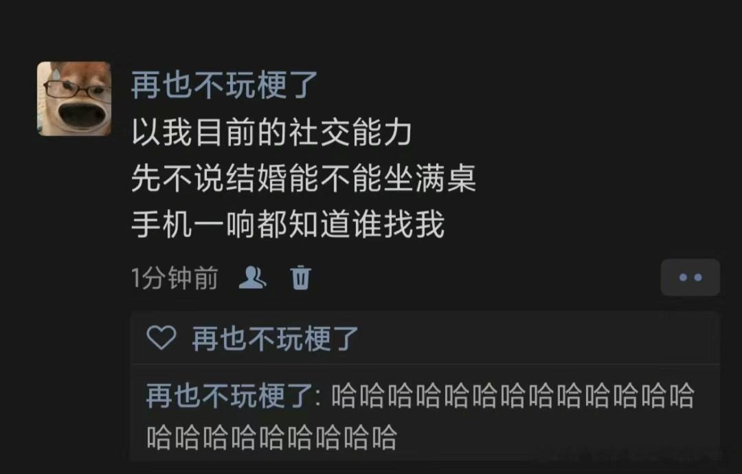 《我目前的社交能力》 ​​​