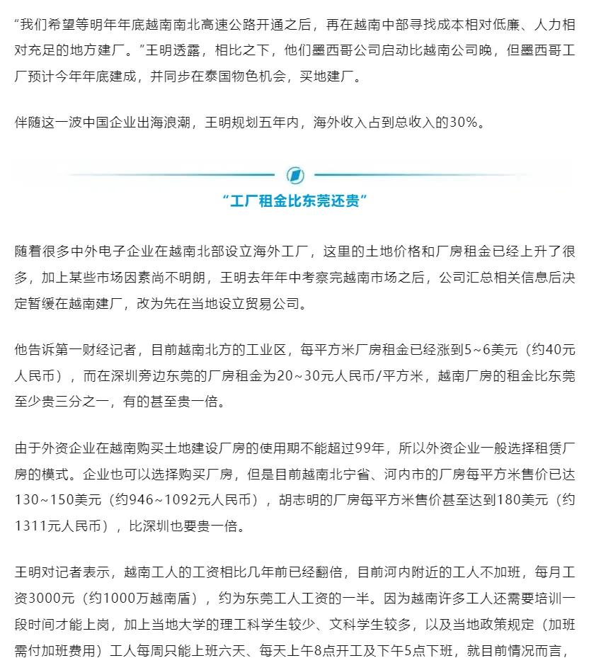 太离谱了，没有想到越南的一些工厂租金竟比东莞还贵，这是不是搬起石头砸自己的脚呢，